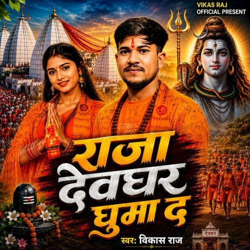Raja Deoghar Ghuma Da