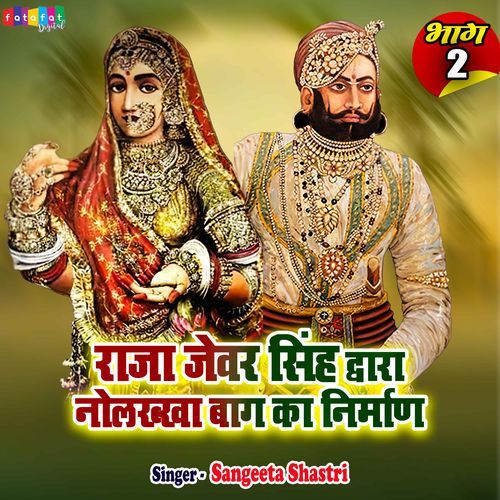 Raja Jevar Singh Dwara Nolakhkha Bag Ka Nirman, Pt. 2