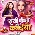 Rakhi Bandhab Tohre Kalaiya