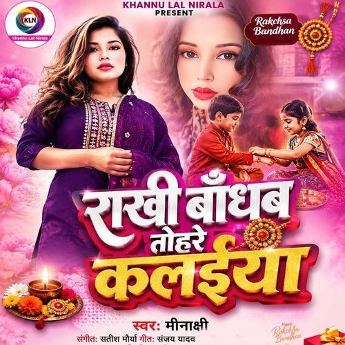 Rakhi Bandhab Tohre Kalaiya
