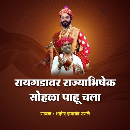 Raygadavar Rajyabhishek Sohala Pahu Chala