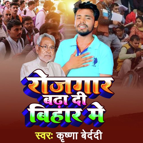 Rojgar Badha Di Bihar Me