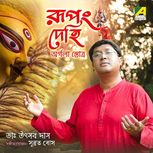 Rupang Dehi Jayang Dehi