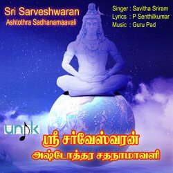 SRI SARVESHWARAN ASHTOTHRA SADHANAMAVALI-CjEuVyMABnk