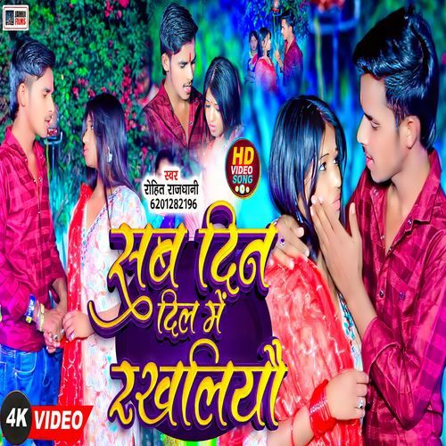 Sab Din Dil Me Rakhaliyo