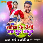 Saiya Ke Thengi Jab Sat Jala