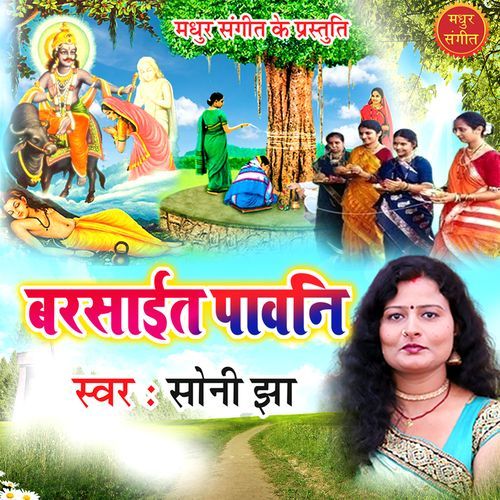 Sakhi Sab Chaliyau Saji Dhaji Kay Aai Barsait Pujay Lai