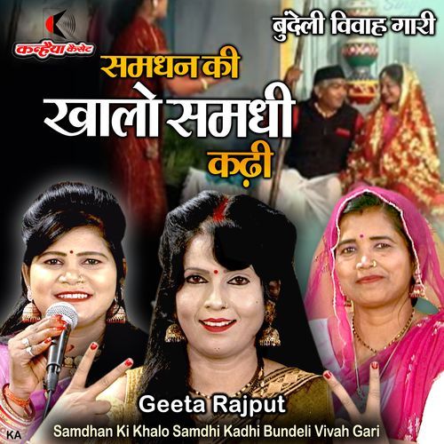 Samdhan Ki Khalo Samdhi Kadhi Bundeli Vivah Gari