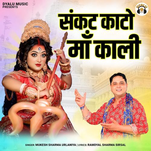 Sankat Kato Maa Kali