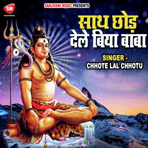 Sath Chhor Dele Biya Baba (Bhojpuri)