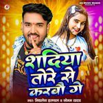 Shadiya Tore Se Karbau Ge