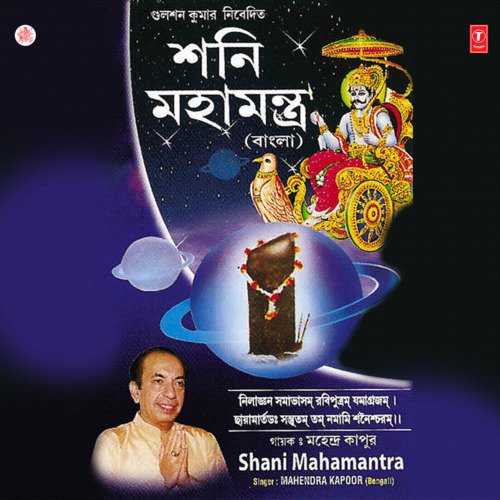 Shani Mahamantra