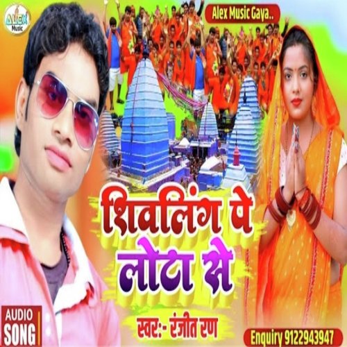 Shivling Pe Lota Se (Bolbam song)