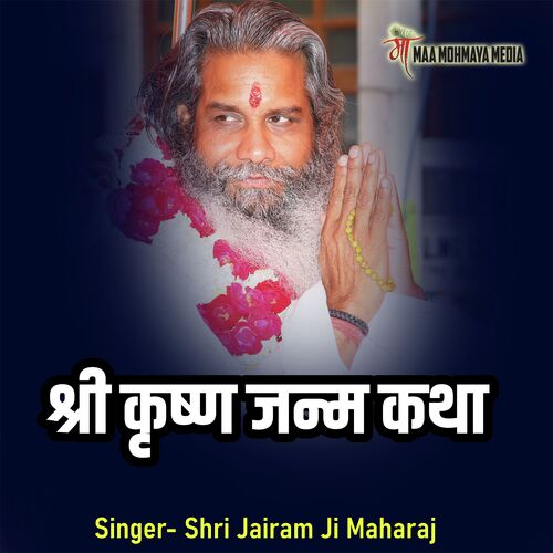 Shri Krishan Janam Katha