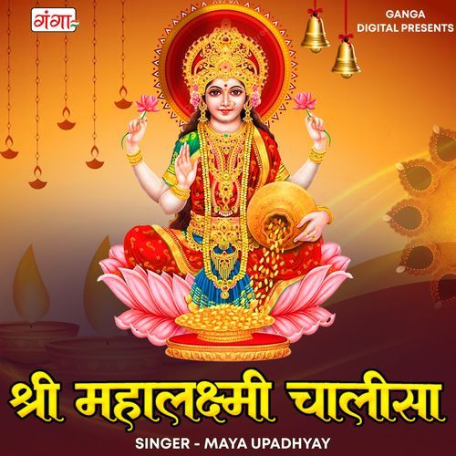 Shri Mahalaxmi Chalisa