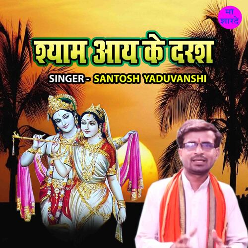 Shyam Aaye Ke Darash