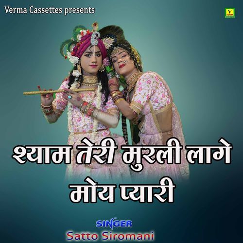 Shyam Teri Murli Lage Moy Pyari