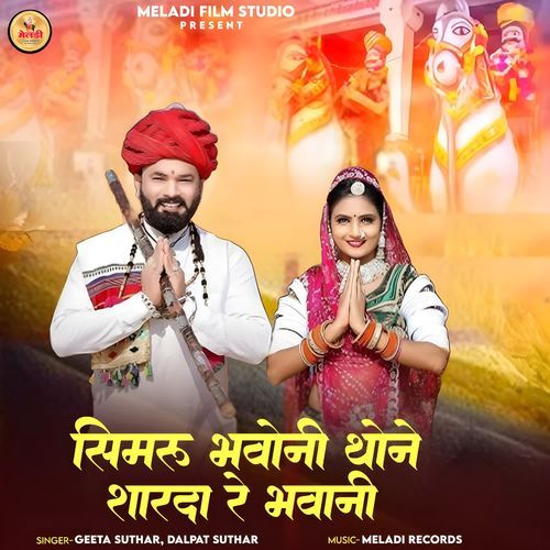 Simru Bhawani Thane Sharda Re Bhawani