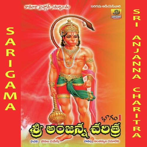 Sri Anjanna Charitra Vol 1