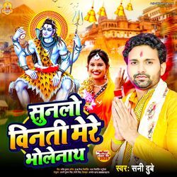 Sun Lo Vinti Maire Bholenath