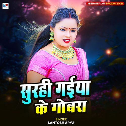 Surahi Gaiyya Ke Gobra