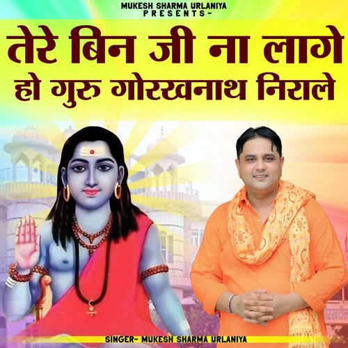 Tere Bin Ji Na Lage Ho Guru Gorakhnath Nirale
