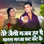 Tere Jaisi Gajab Hoor