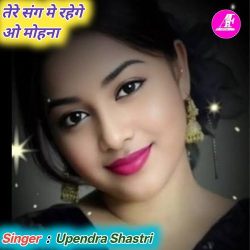 Tere Sang Me Rahenge O Mohan