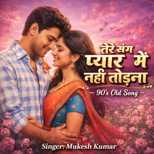 Tere Sang Pyar Me Nahi Todna