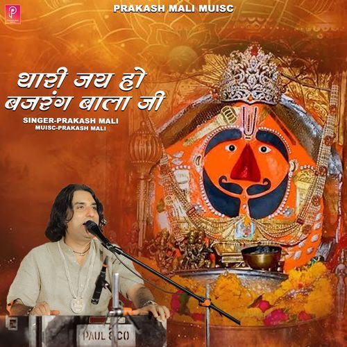 Thari Jay Ho Bajrang Balaji