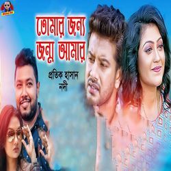 Tomar Jonno Jonmo Amar