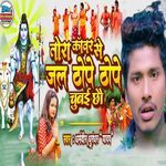 Tora Kawar Se Jal Thope Thope Chubai Chhau