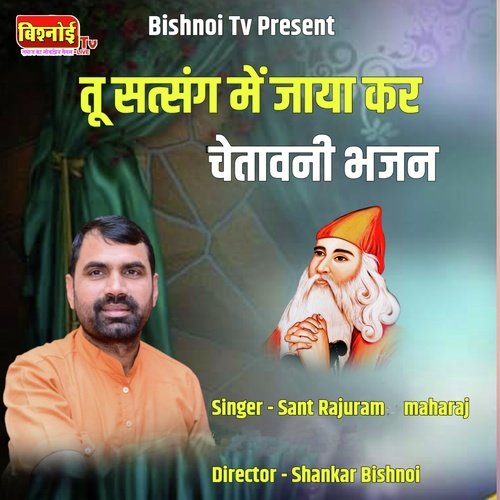 Tu Satsang Me Jaya Kar Chetawani Bhajan