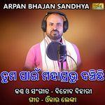 Tuma Pain Mahaprabhu Banchichi