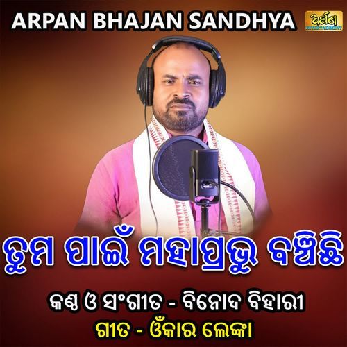 Tuma Pain Mahaprabhu Banchichi