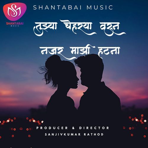 Tuzya Cheharya Varun Najar Mazi Hatana