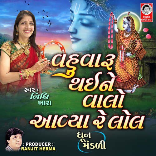 Vahuvaru Thai Ne Valo Aavya Re Lol - DHUN MANDALI