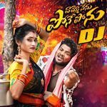 Vammo Nenu Pone Ponu Dj artwork