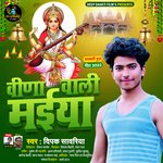 Vina Vali Maiya (Bhojpuri)