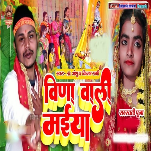 Vina Wali Maiya (Saraswati Pooja) - Song Download from Vina Wali Maiya ...