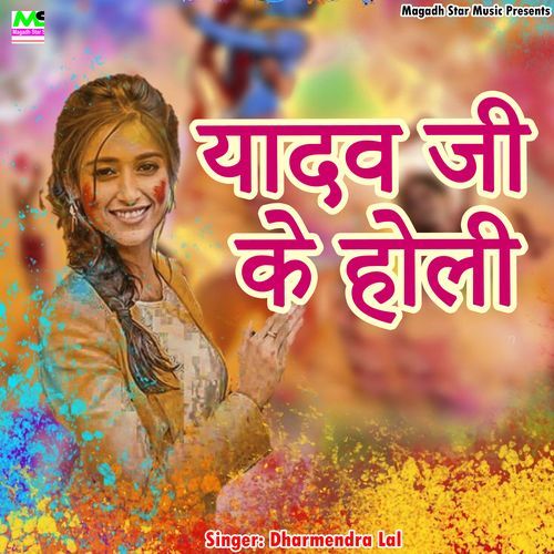 Yadav Ji Ke Holi cover art