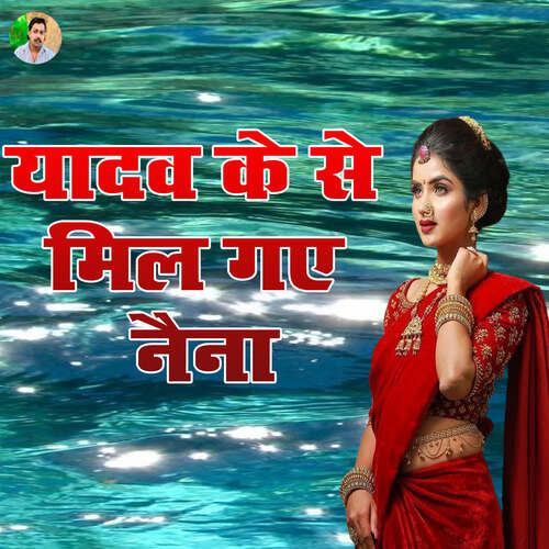 Yadav Ke Se Mil Gaye Naina