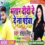 bhatar didi dede na paicha (Bhojpuri)