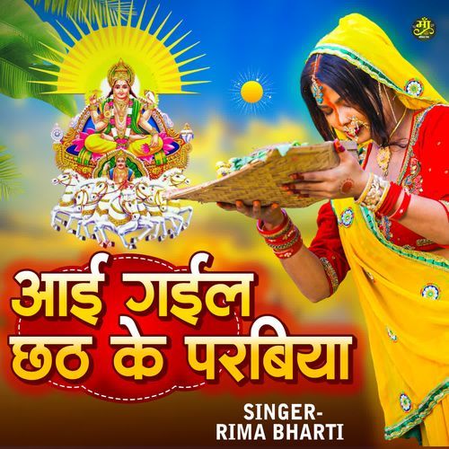 Aa Gail Chhath Ke Bartiya