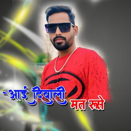 Aai Diwali Mat Ruse