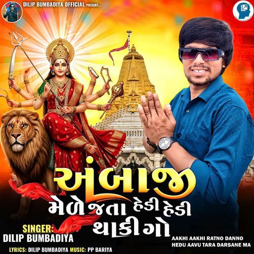 Aakhi Aakhi Ratno Danno Hedu Aavu Tara Darsane Ma - Ambaji Mele Jata Hedi Hedi Thaki Go