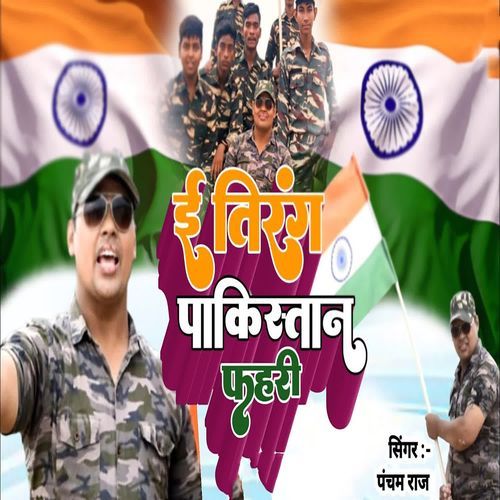 Ai Tiranga Pakistan Phahri