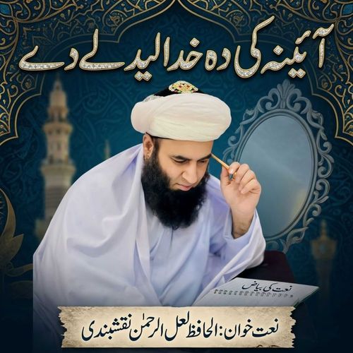 Aina ki da khuda lilada de