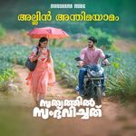 Allin Anthima Yamam (From "Sathyathil Sambhavichathu")