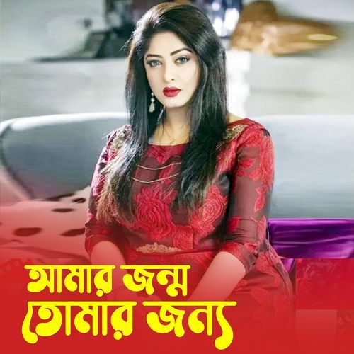 Amar Janmo Tomar Janno